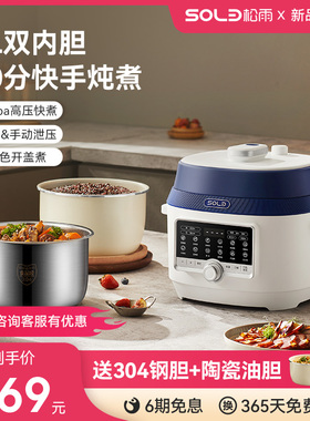 松雨力锅胆智能预约煮饭全自动压锅