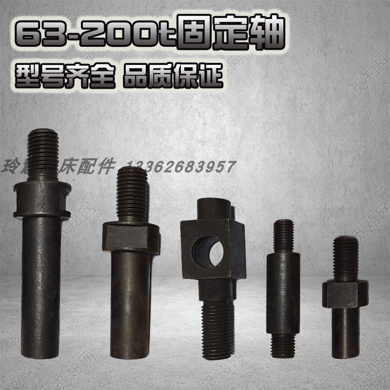 冲床固定轴刹车轴上海二锻浙锻