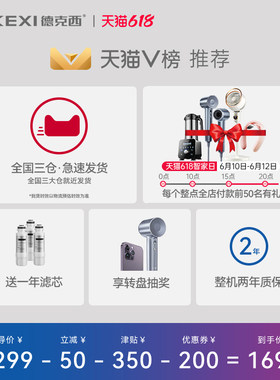 德国德克西净水器家用直饮加热台上式一体机O反渗透过净饮水机