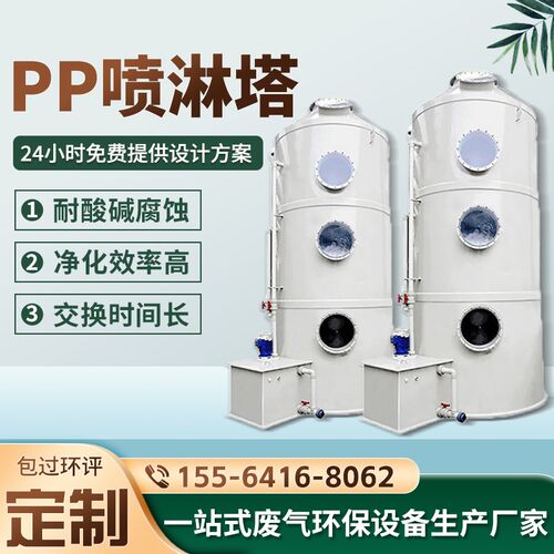 喷淋塔废气处理设备酸雾水淋除尘除雾器净化塔工业洗涤塔