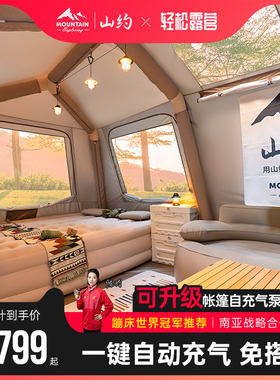 山约户外全自动充气大空间帐篷天幕露营野营过夜全套装备野炊特大