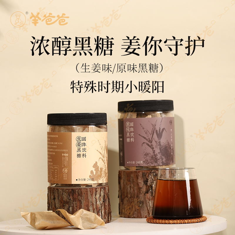 羊爸爸生姜黑糖姨妈热饮神器古法黑糖黑糖姜茶官方旗舰店正品