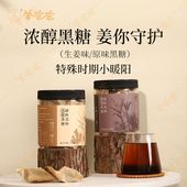 羊爸爸生姜黑糖姨妈热饮神器古法黑糖黑糖姜茶官方旗舰店正品