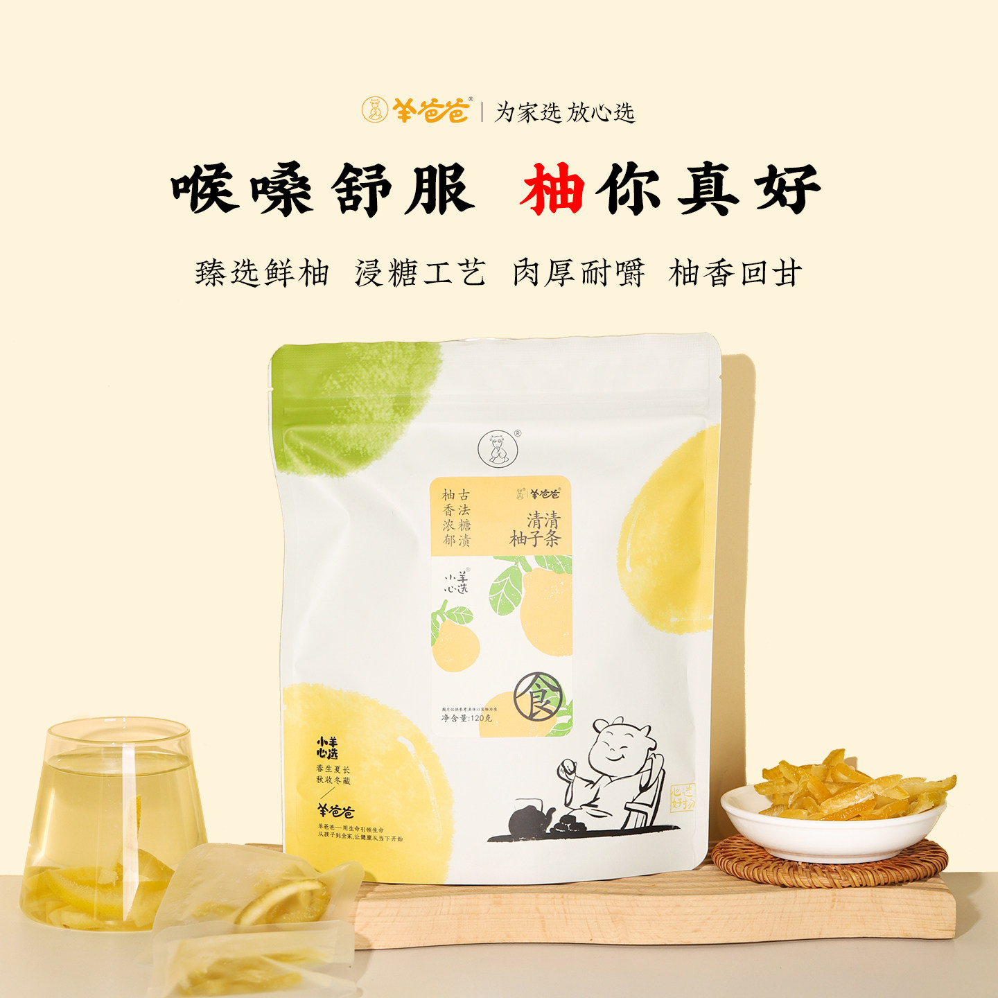 羊爸爸柚子条干泡水蜜饯皮果脯即食冷泡茶健康零食官方正品旗舰店