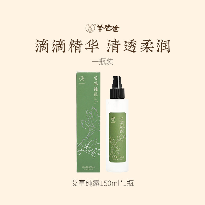 羊爸爸积雪草艾草纯露净化水纯露水湿敷天然大瓶官方正品旗舰店