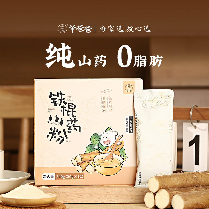 【0元入会领优惠券】铁棍山药粉