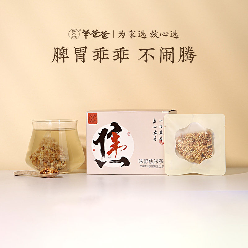 羊爸爸味舒焦米茶大麦茶养生茶茶包炒米茶儿童脾胃正品官方旗舰店图片