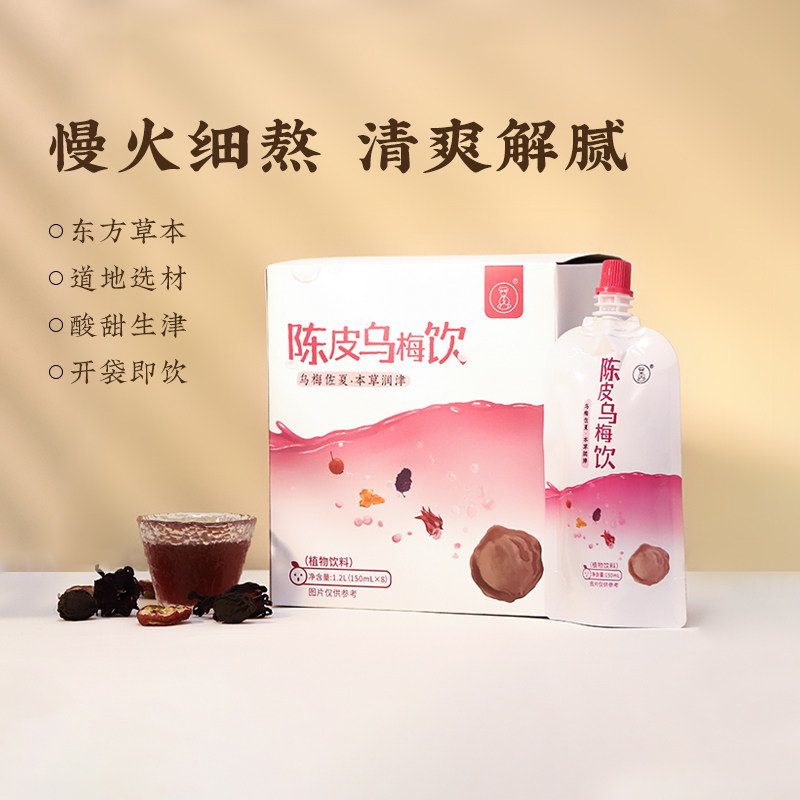 羊爸爸陈皮乌梅饮古法饮料品独立包装非酸梅汤专用正品官方旗舰店,传统滋补营养品,滋补养生饮品/炖品,淘宝优惠券,粉丝福利购,淘宝优惠卷