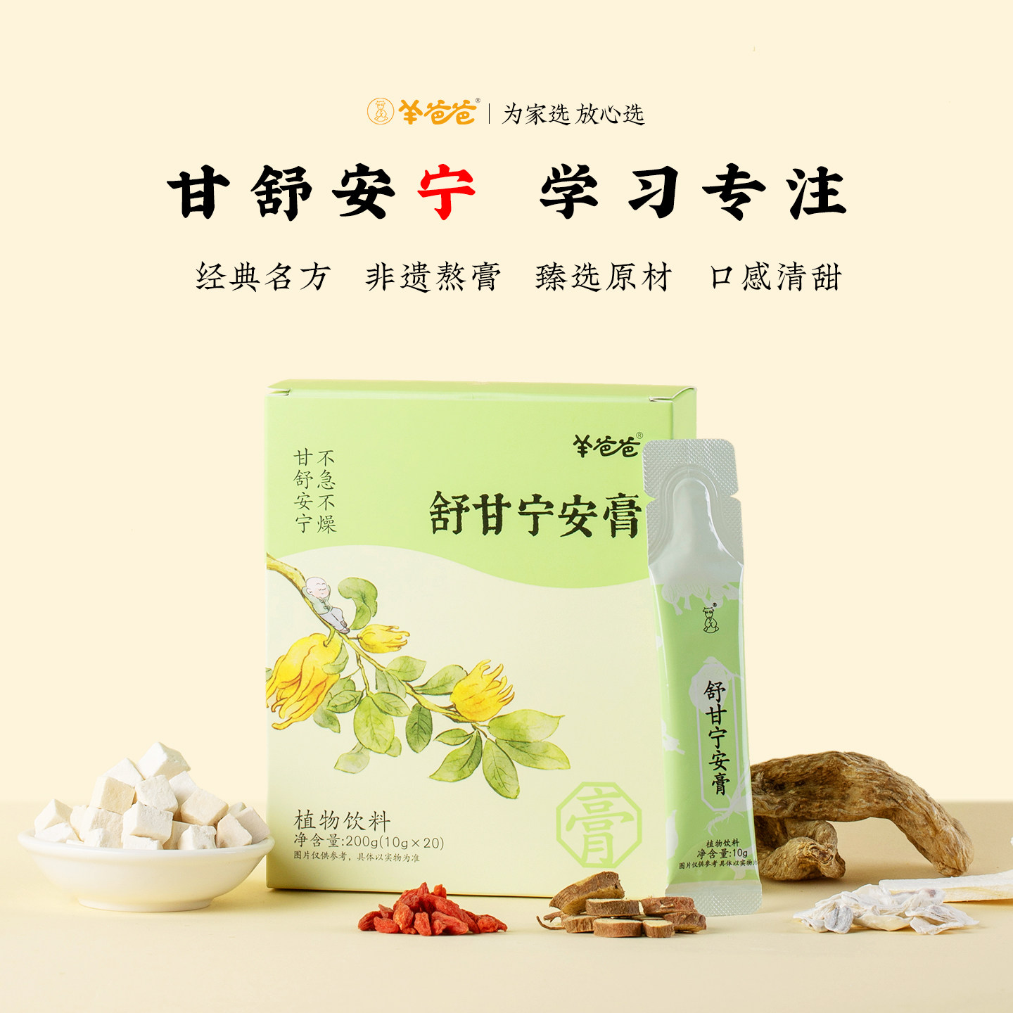 羊爸爸舒甘宁安膏草本植物养生膏正品官方旗舰店