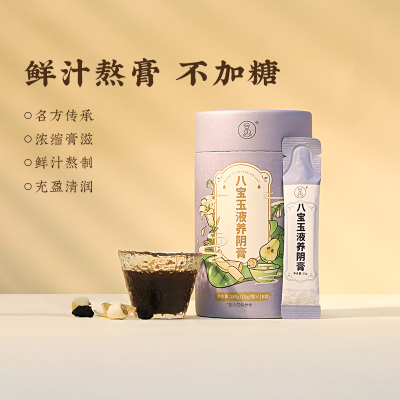 羊爸爸八宝玉液养阴膏梨汁即食饮品养生膏古方滋补官方旗舰店