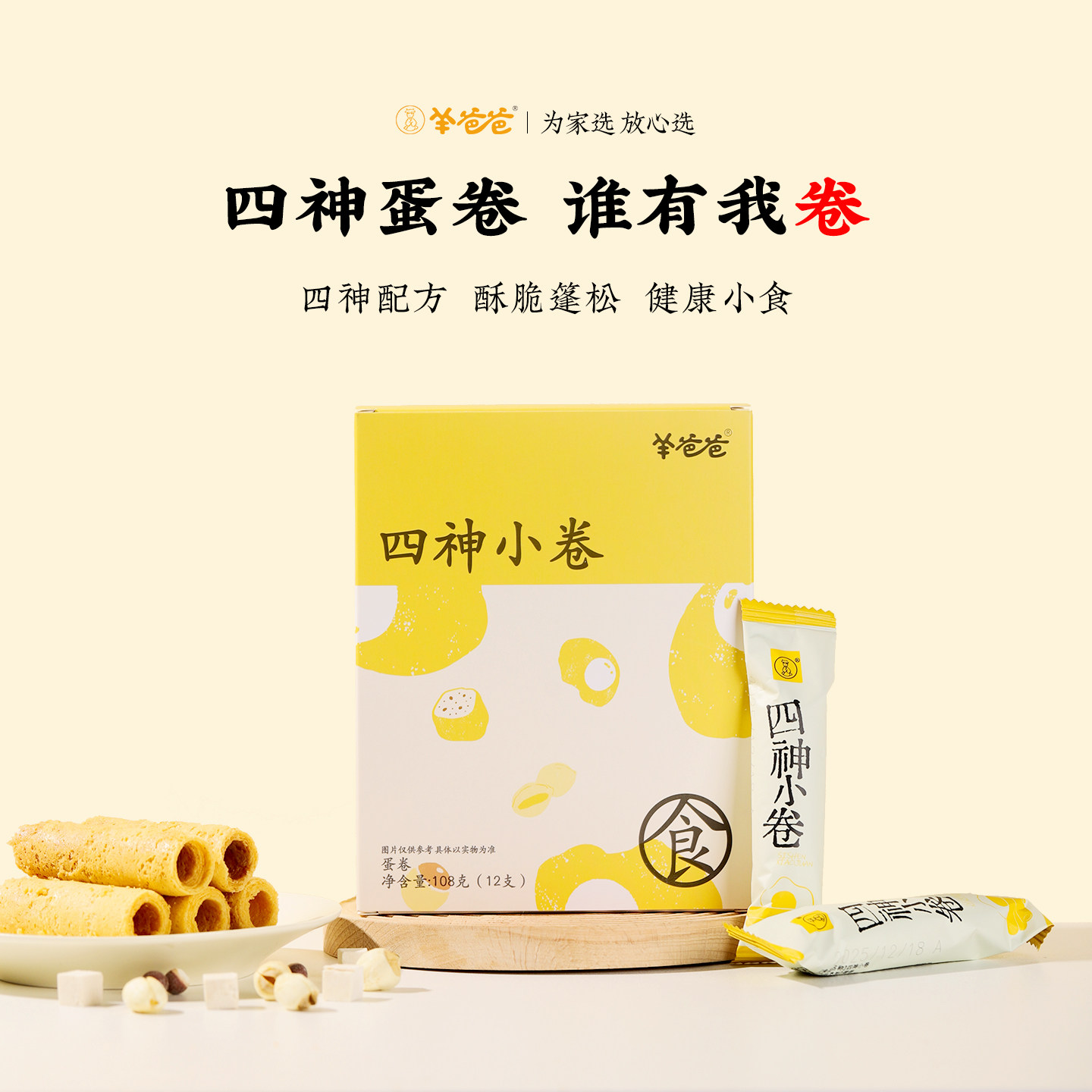 羊爸爸四神小卷食养蛋卷早餐薄饼干儿童休闲零食品官方旗舰店正品,零食/坚果/特产,蛋卷,淘宝优惠券,粉丝福利购,淘宝优惠卷