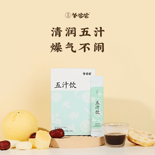 羊爸爸儿童五汁饮膏茶包儿童饮品甘蔗梨汁山药古方正品官方旗舰店