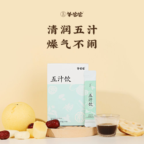 羊爸爸儿童五汁饮膏茶包儿童饮品甘蔗梨汁山药正品官方旗舰店