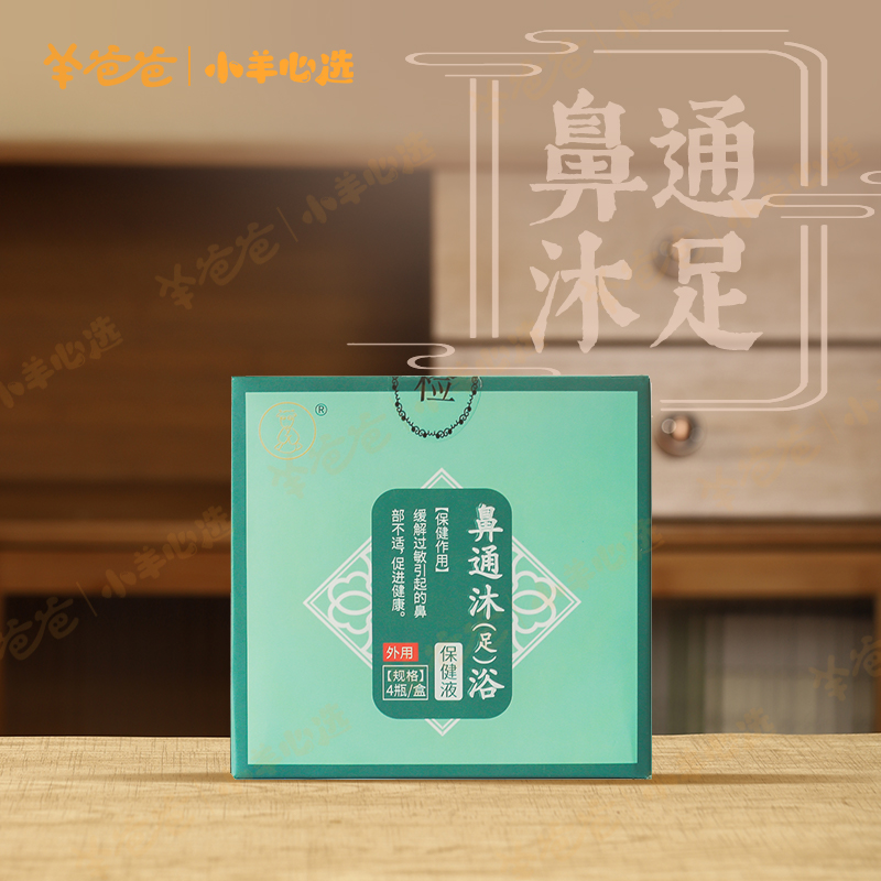 羊爸爸鼻通沐(足)浴液儿童泡脚包生姜非中药药包正品官方旗舰店