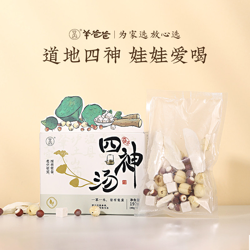 羊爸爸四神汤儿童芡实茯苓山药莲子材料养生茶包官方旗舰店正品