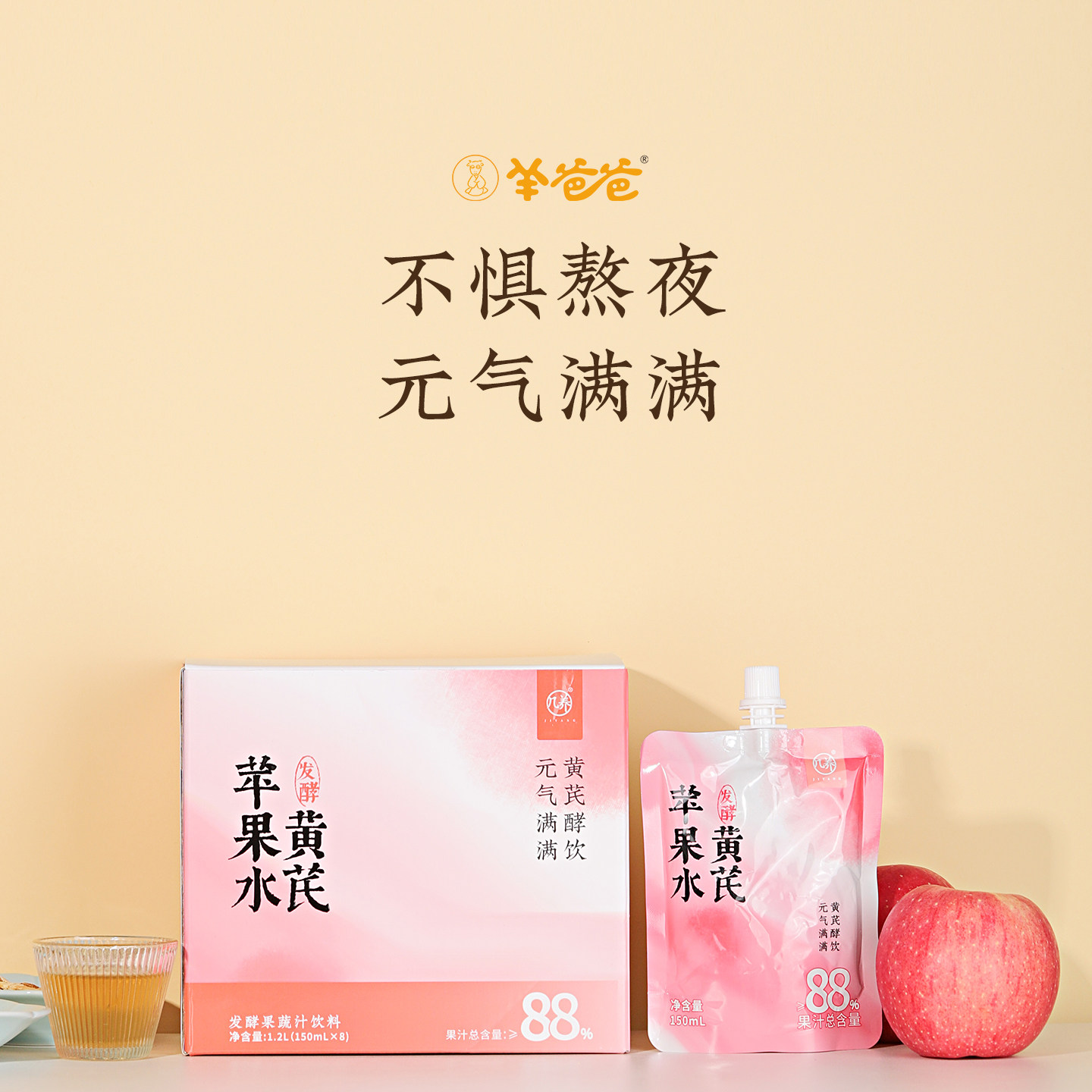 羊爸爸黄芪苹果水植物饮料即食饮品饮料养生茶女生正品官方旗舰店,传统滋补营养品,滋补养生饮品/炖品,淘宝优惠券,粉丝福利购,淘宝优惠卷