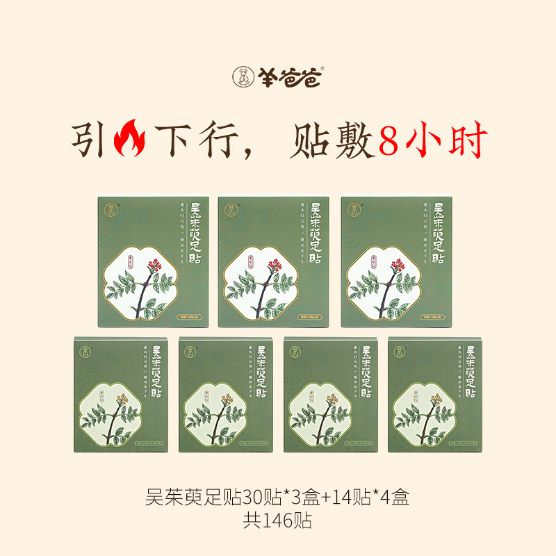 【囤货装】羊爸爸吴茱萸足贴暖脚儿童足底脚贴旗舰店