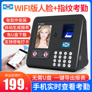 168W打卡机人脸指纹识别考勤机手机查看记录公司员工上下班 爱宝F