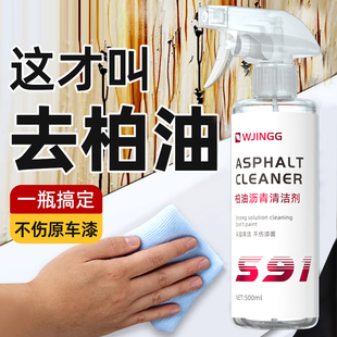 柏油清洗剂汽车用沥青清洁剂白色车漆面除胶强Q力去污虫胶黑点黄