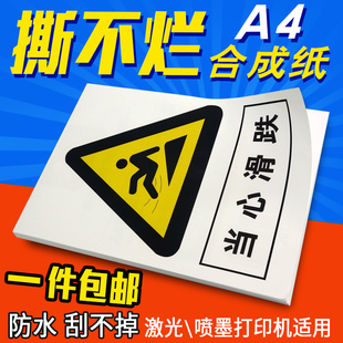 亚银透明PET标签打印纸撕不烂背 a4喷墨PP合成纸不干胶A4亚面亮面