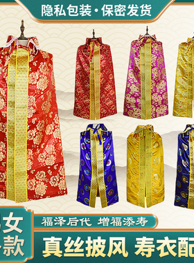 寿衣男女披风斗篷老人送老风衣临终逝者寿老衣送终寿服寿终老衣服