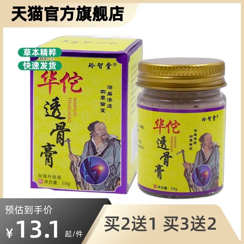 玲智堂华佗透骨膏™追风五毒舒筋颈椎肩周膝盖不适舒缓华佗透骨膏
