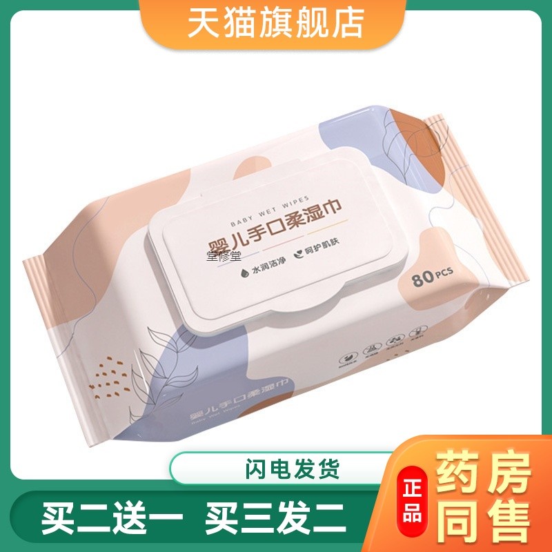湿巾纸80片带盖湿巾纸婴儿宝宝手口用学生随身携抽取式大包家庭装