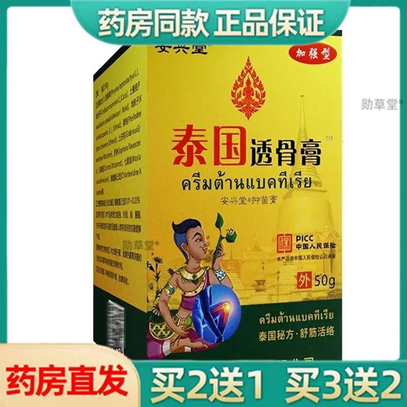 泰国透骨膏通骨膏正品金黄膏大肠杆菌金黄葡葡球菌白色念珠菌