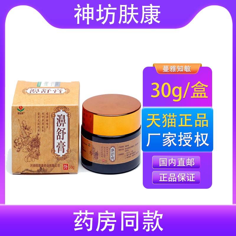 鼻舒膏鼻甲肥大鼻干鼻痒通气灵鼻窦炎过敏性鼻塞草本膏常民膏濞舒