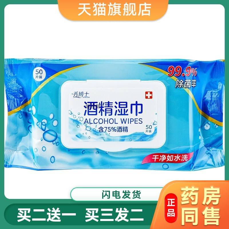 一次性酒精棉片大号旅行清洁耳洞手机消毒湿巾次氯酸酒精