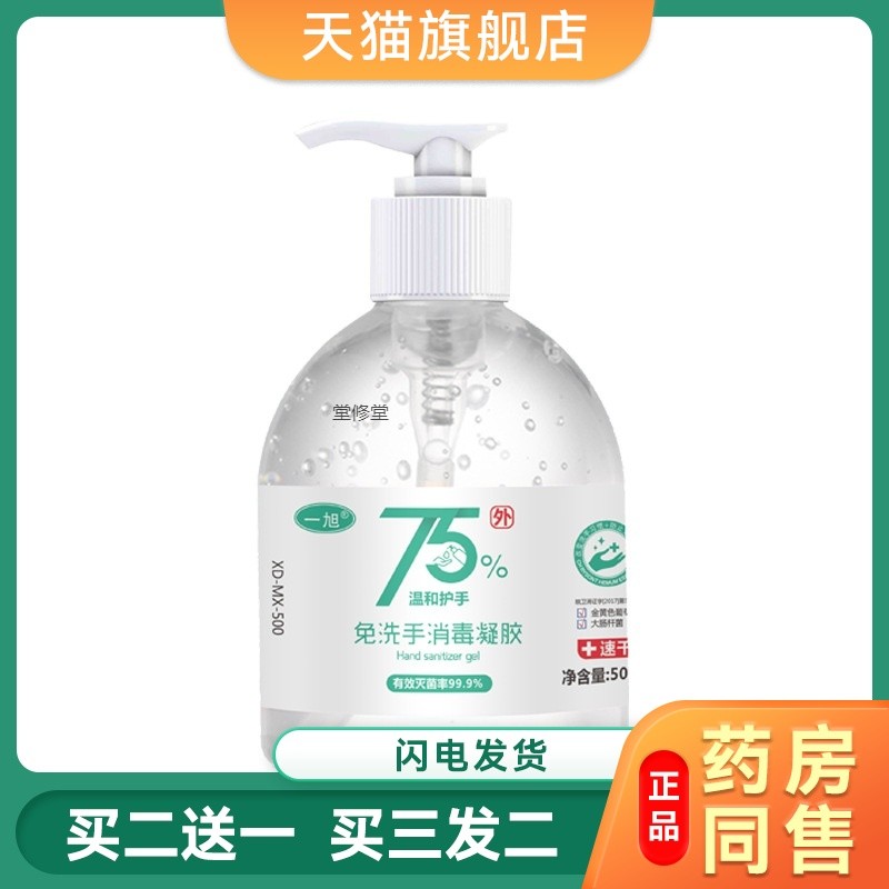 免洗洗手液500ml抑菌75度酒精手消毒液凝胶洗手液速干可携式