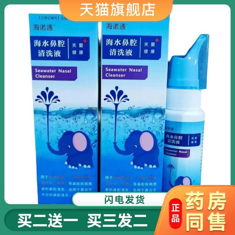 儿童鼻喷剂婴儿家用鼻炎冲洗生理性海盐水鼻腔外用喷雾洗鼻器
