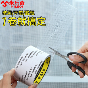 纱窗修补胶带家用纱网破洞修复防蚊贴蚊帐网补漏贴自粘神器魔术贴