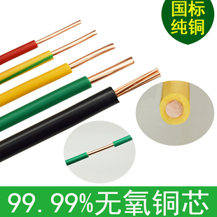 修暗装 2.5 国标电线BV家用装 硬线1.5 10平方单芯铜芯电缆