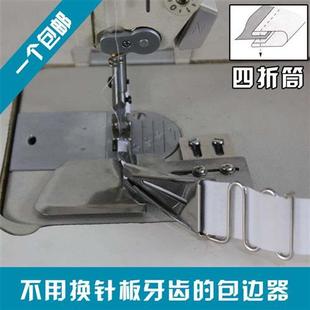 缝纫机双包四折包边器包边筒拉筒滚筒裹筒 工业缝纫机家用老式