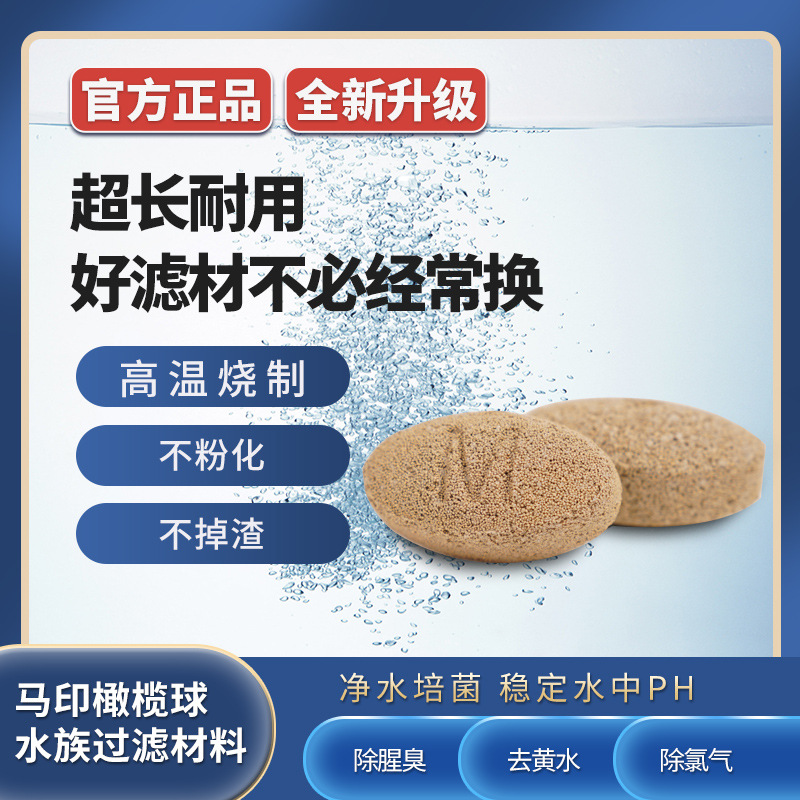 马印橄榄球滤材鱼缸净水培菌砖石英球细菌屋水族箱底滤桶过滤材料