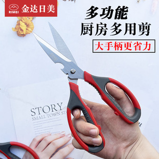 日美厨房剪刀家用多功能剪子食物烤肉骨头杀鱼不锈钢强力鸡骨剪刀
