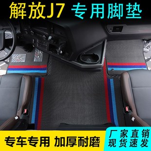 饰内饰品配件 解放J7货车脚垫专车专用J7全包围货车自动挡驾驶室装