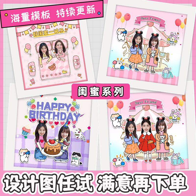 diy定制立体相框闺蜜姐妹女生情侣卡通手工创意照片摆台生日礼物