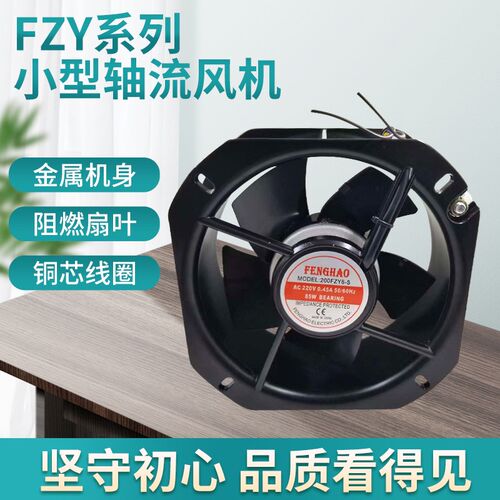 150FZY2-D 200FZY4-D380V轴流风机电焊机配电柜散热风扇200FZY6-S