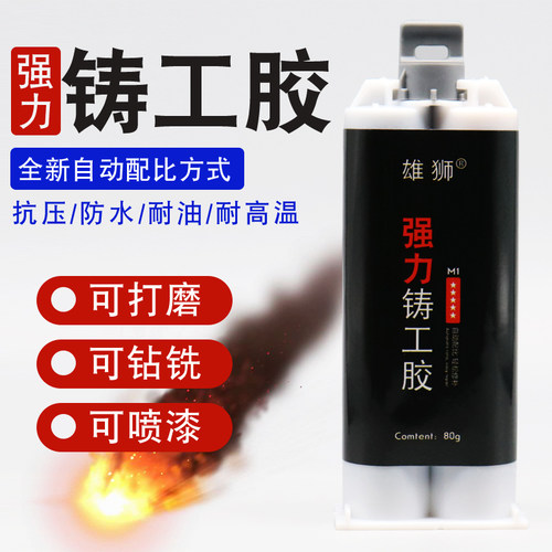 铸工胶耐高温焊接胶ab胶水电焊胶强力胶防水沾不锈钢油箱堵漏铁暖