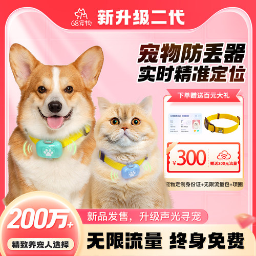 68宠物新升级定位器防丢狗狗智能gps实时定位器神器猎狗项圈