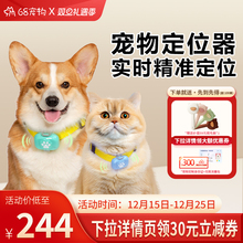 68宠物定位器狗狗猫咪智能gps防走丢追跟踪神器户外防水带项圈