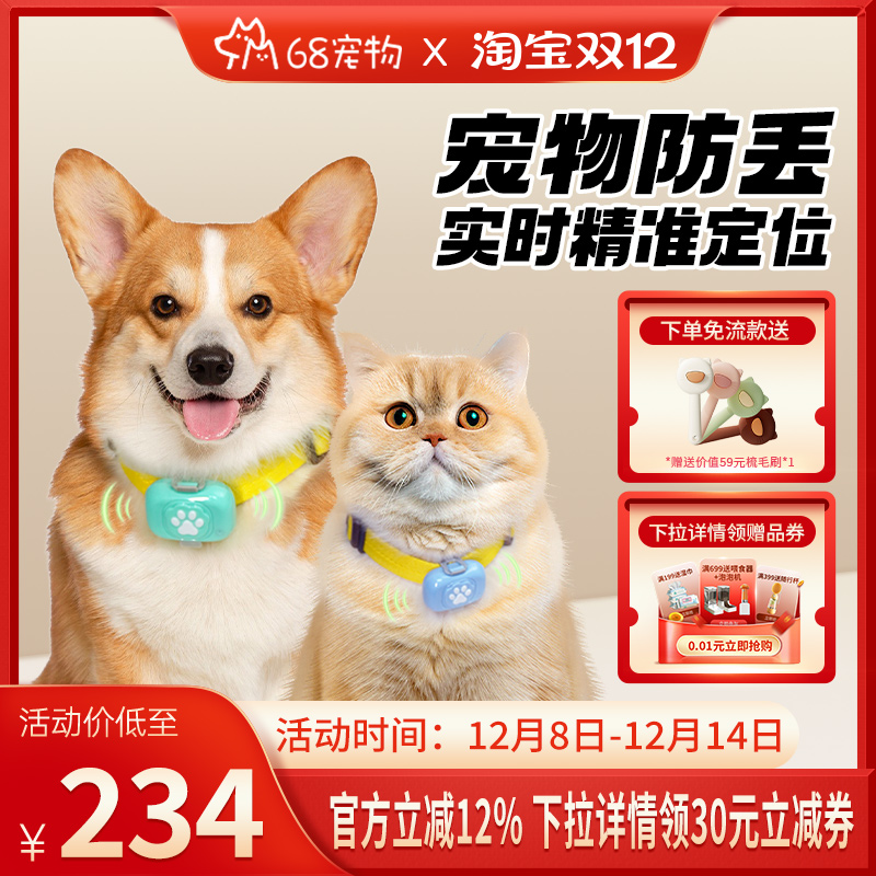 68宠物定位器精准定位找狗神器