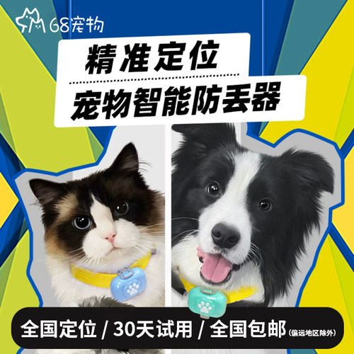 68宠物定位器精准定位找狗神器
