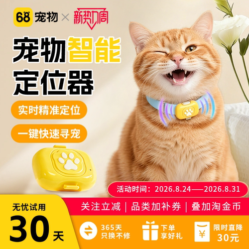 68宠物定位器精准定位声光寻宠