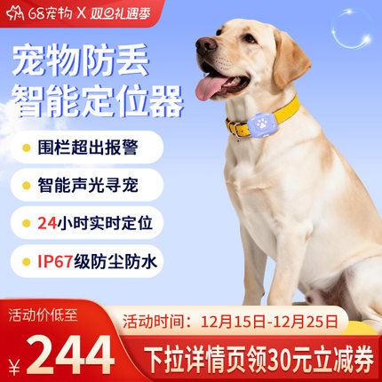 68宠物定位器智能gps防走丢狗狗猫咪实时监测定位仪神器追踪项圈