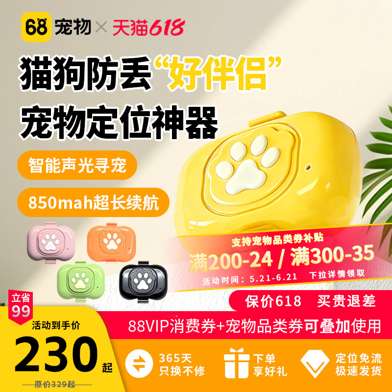 68宠物定位器精准定位声光寻宠