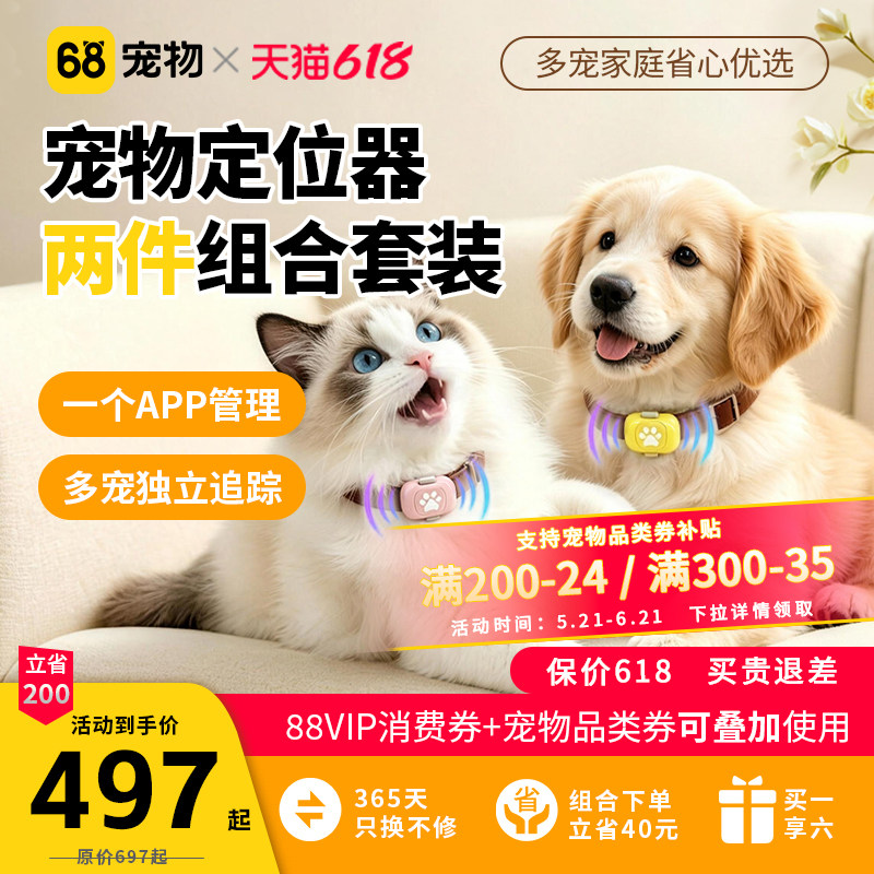 68宠物定位器两件装外出防丢失狗狗猫咪智能gps防水追踪神器项圈