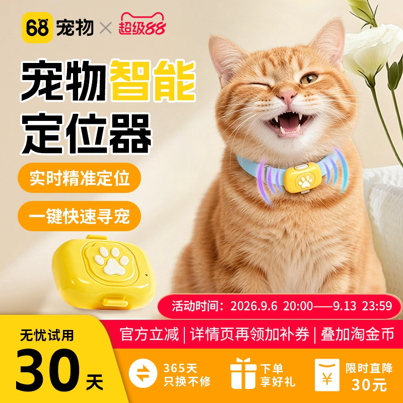 68宠物定位器萌爪二代智能gps狗狗猫咪防丢实时…
